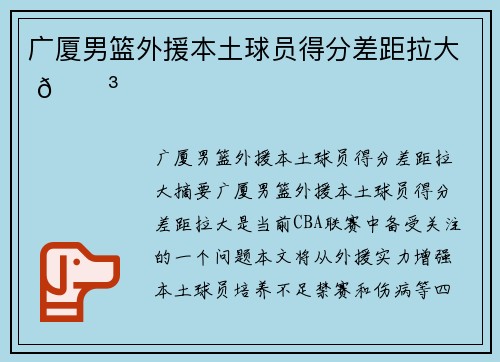 广厦男篮外援本土球员得分差距拉大 😳